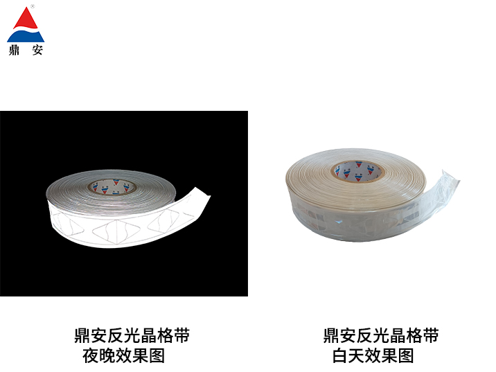 反光晶格帶夜晚、白天效果圖.jpg